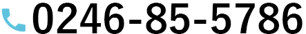 TEL 0246-85-5786